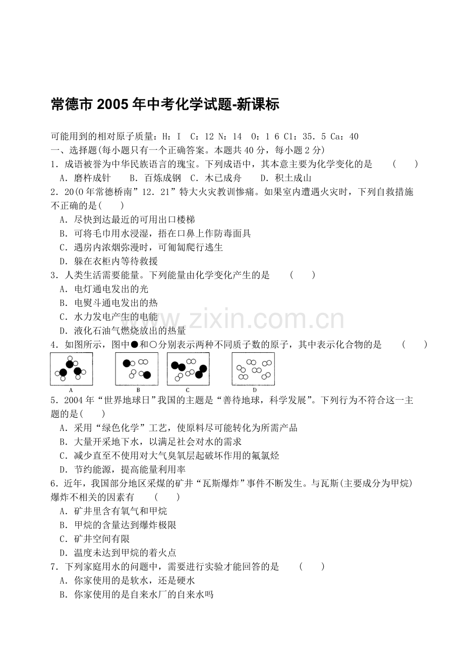 中考化学试卷.doc_第1页