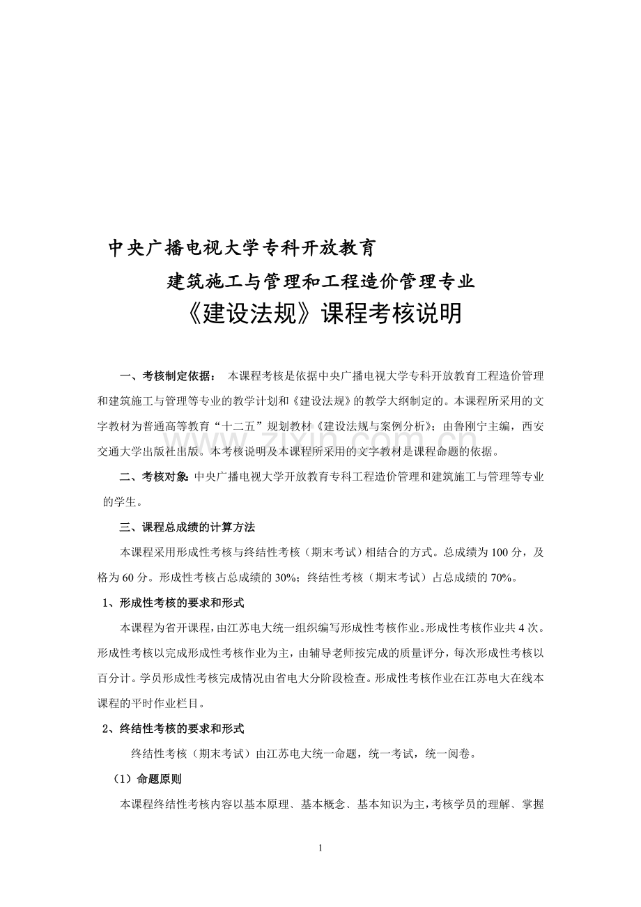 4考核说明..doc_第1页