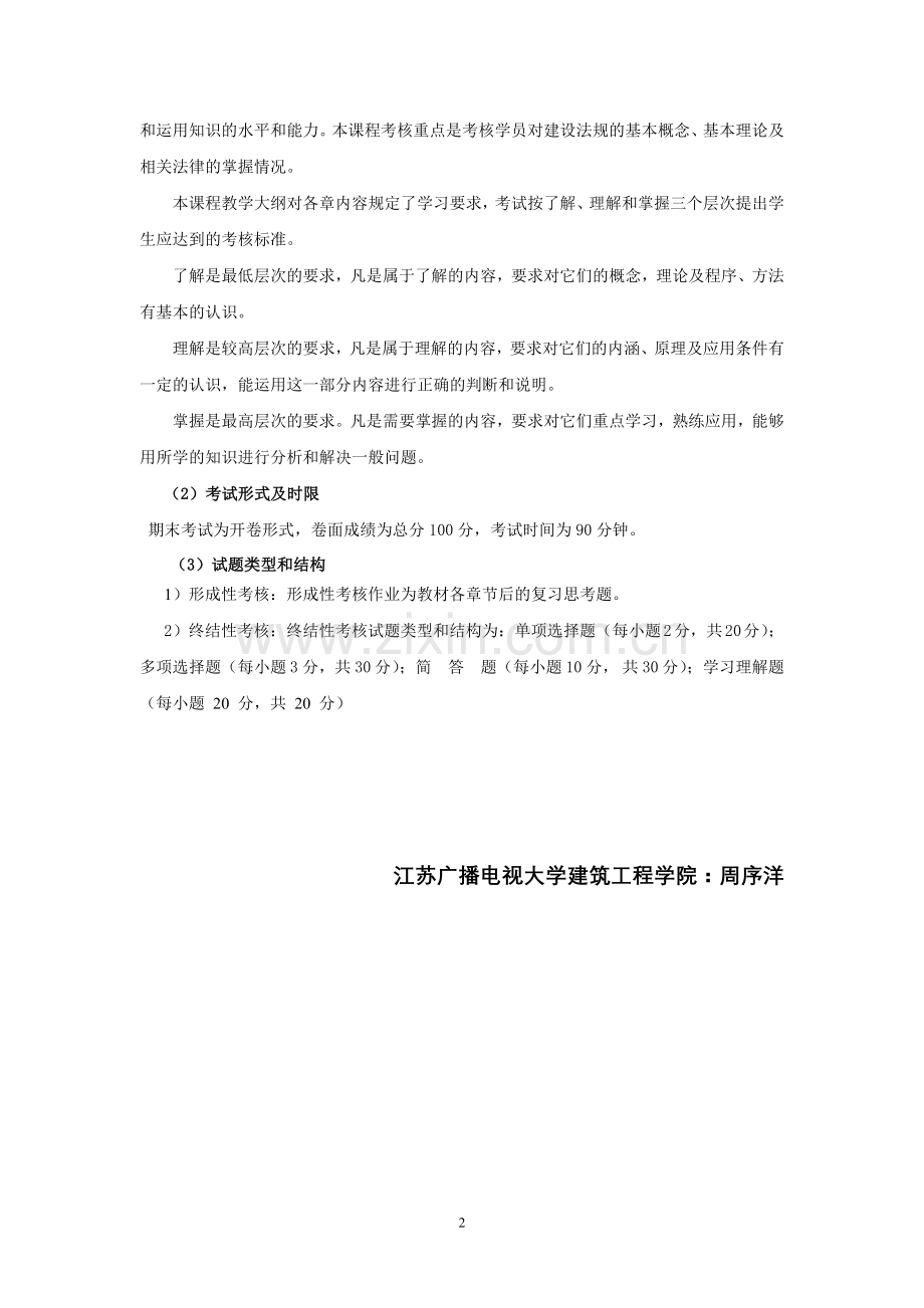 4考核说明..doc_第2页