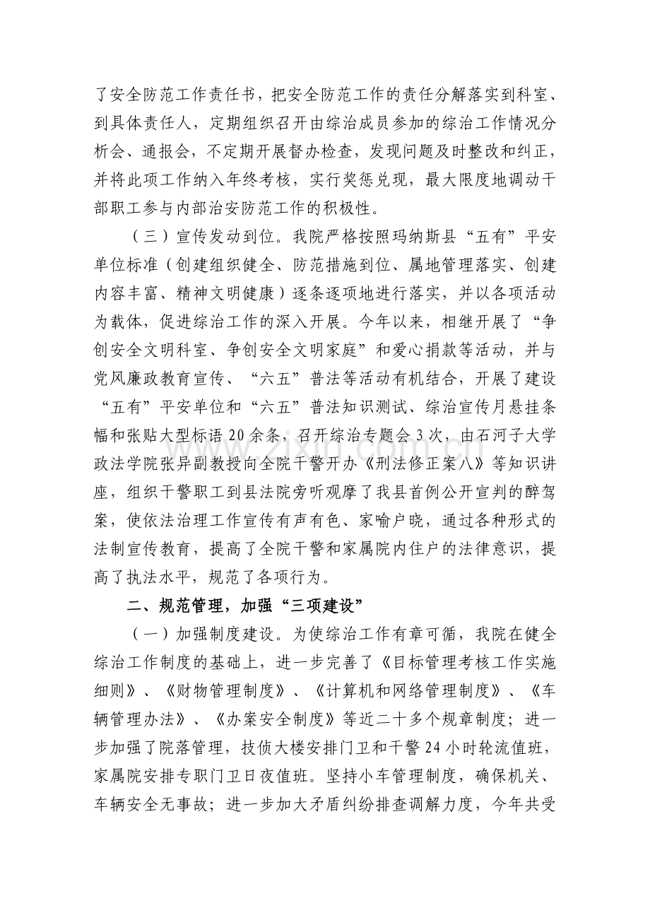 2011年度综治工作述职报告.doc_第2页