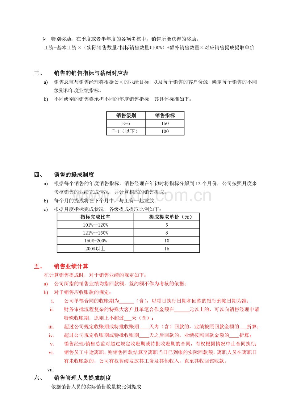 销售人员薪酬管理制度10版.doc_第2页