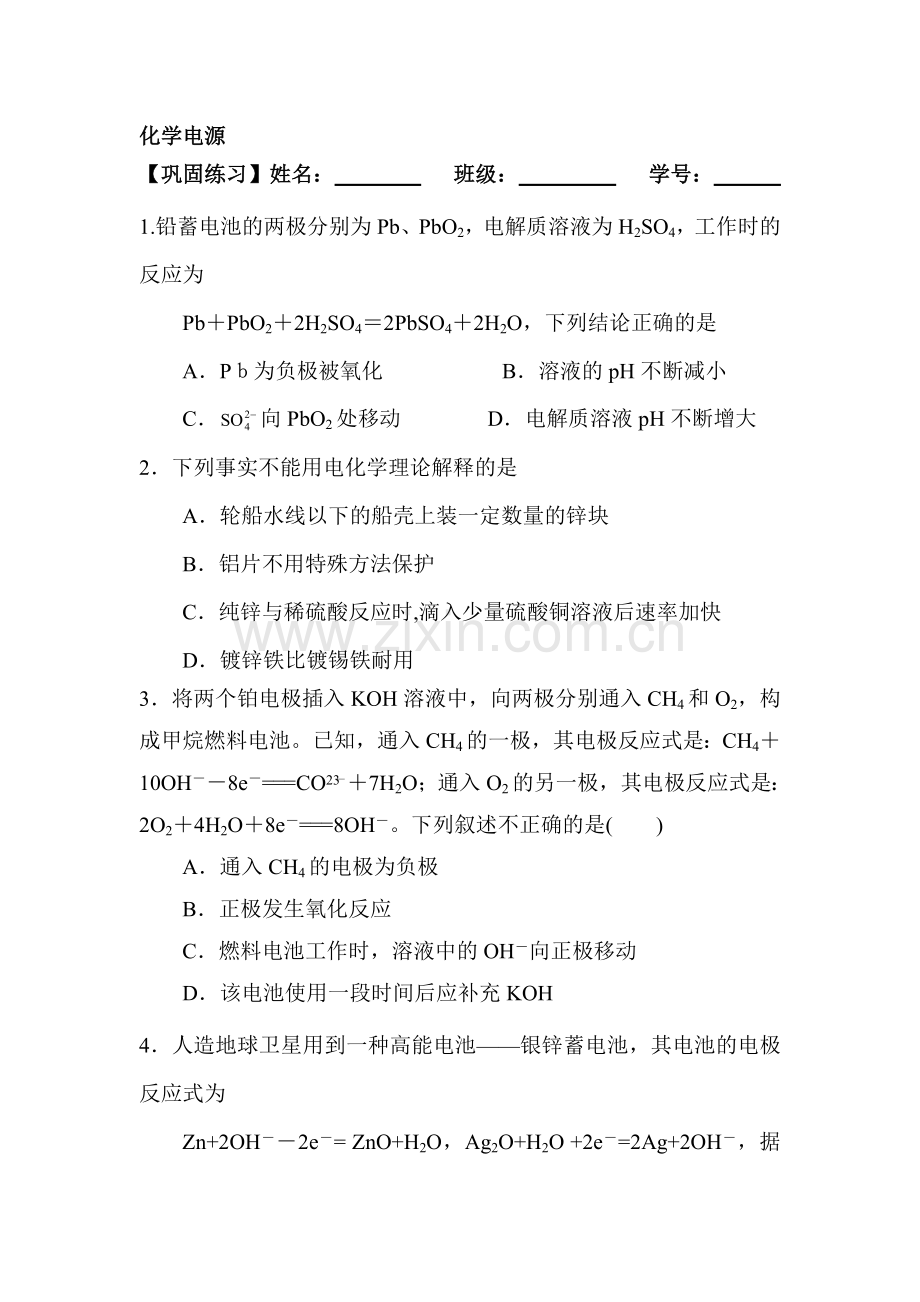 2016-2017学年高一化学上册知识点巩固练习题25.doc_第1页