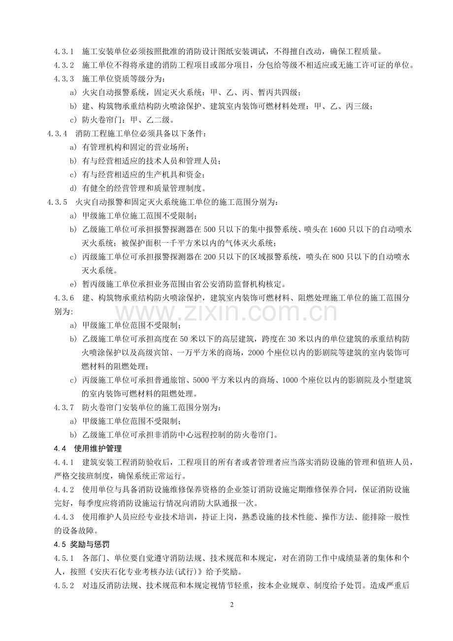 建筑安装工程消防监督审核管理规定.doc_第2页