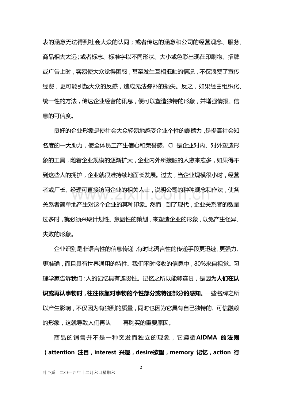 酒店管理设计--酒店识别系统与导入2015.docx_第2页