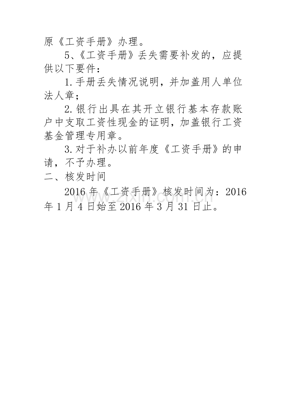 年企业工资手册有关要求.doc_第2页