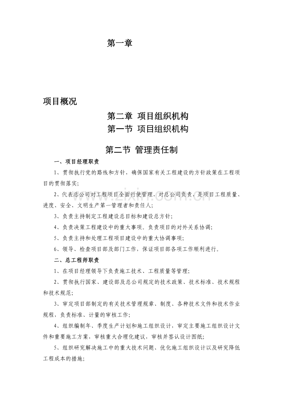 制度办法.doc_第1页