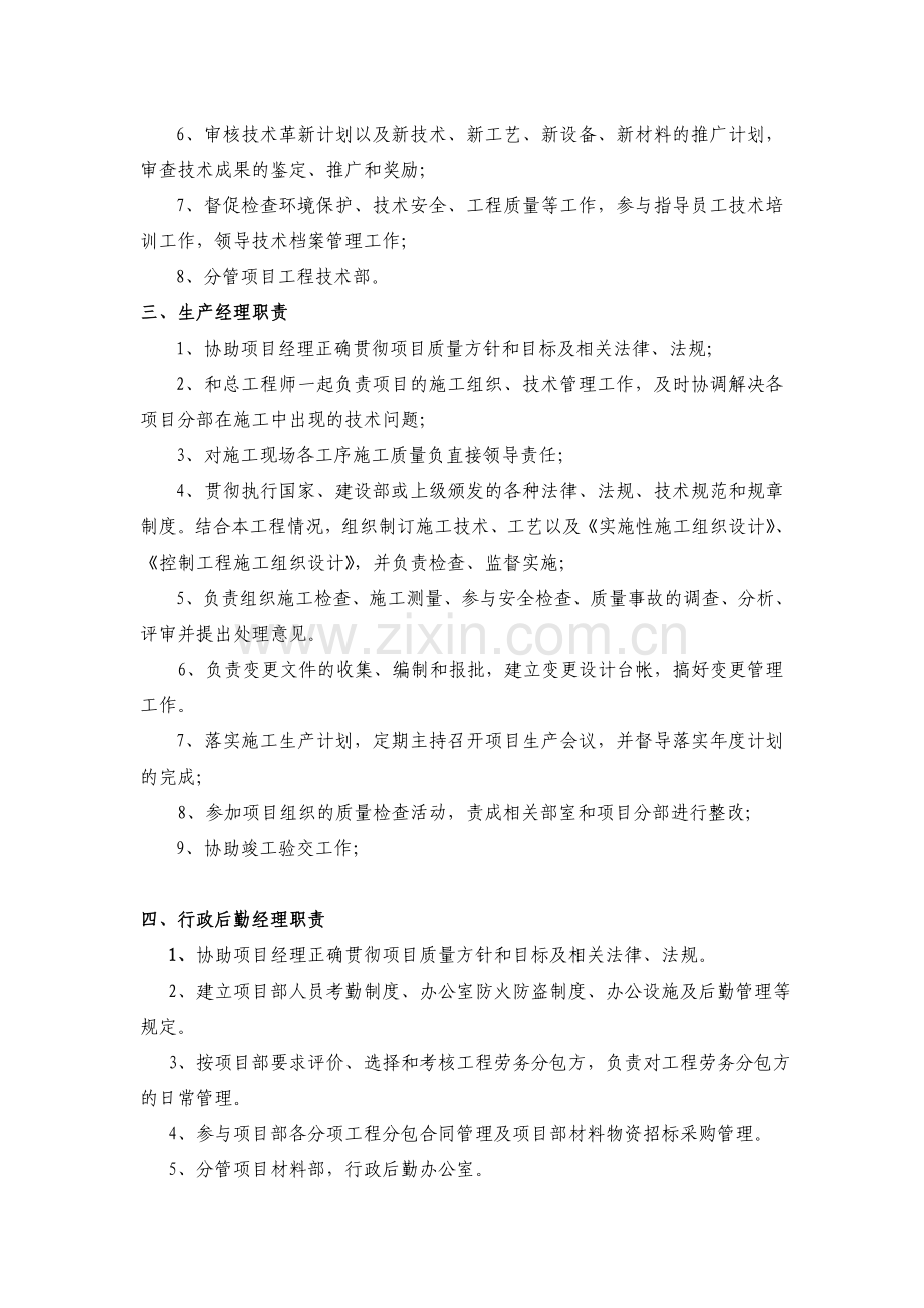 制度办法.doc_第2页