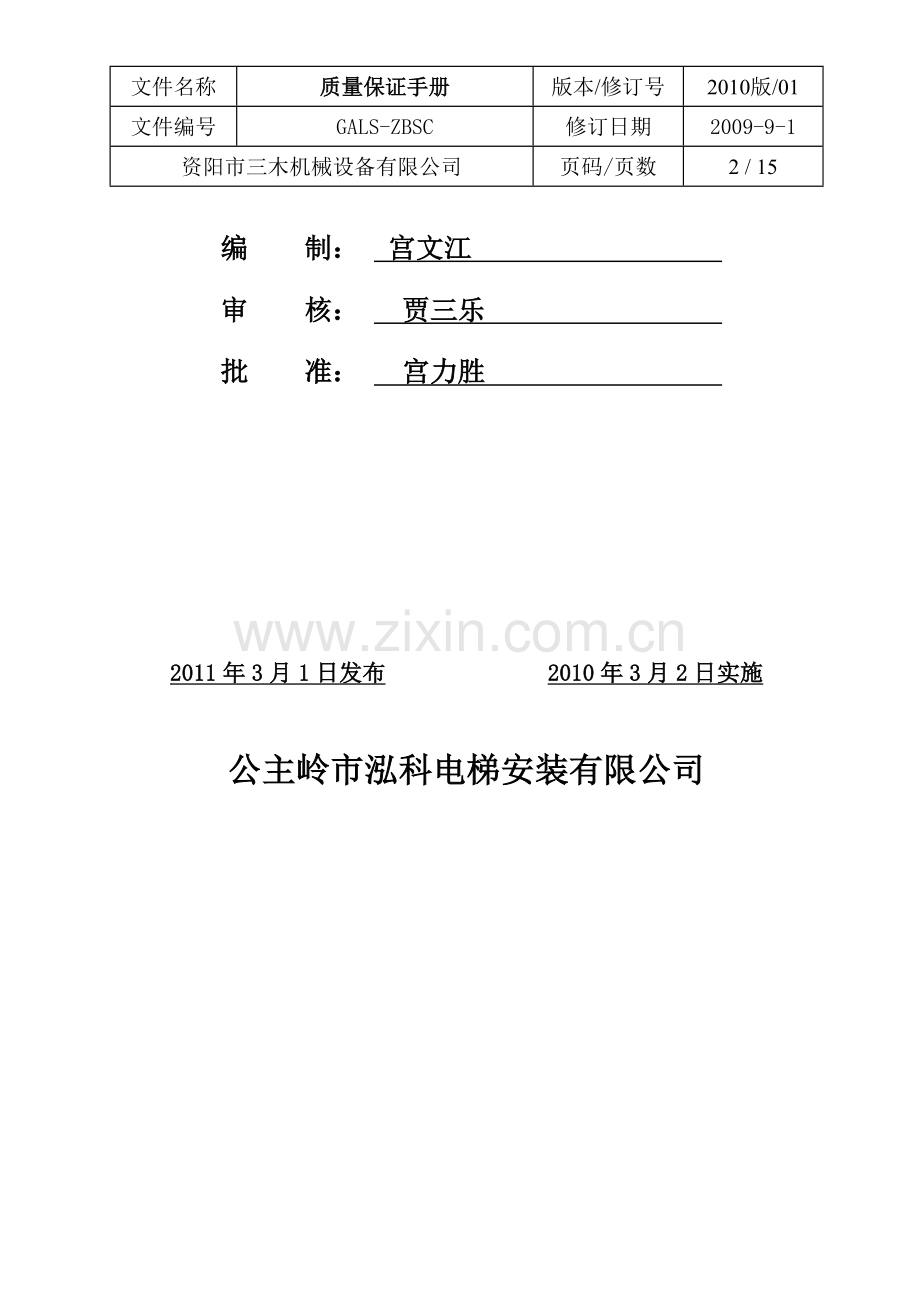 杂物电梯安装工艺(作业指导书).doc_第2页