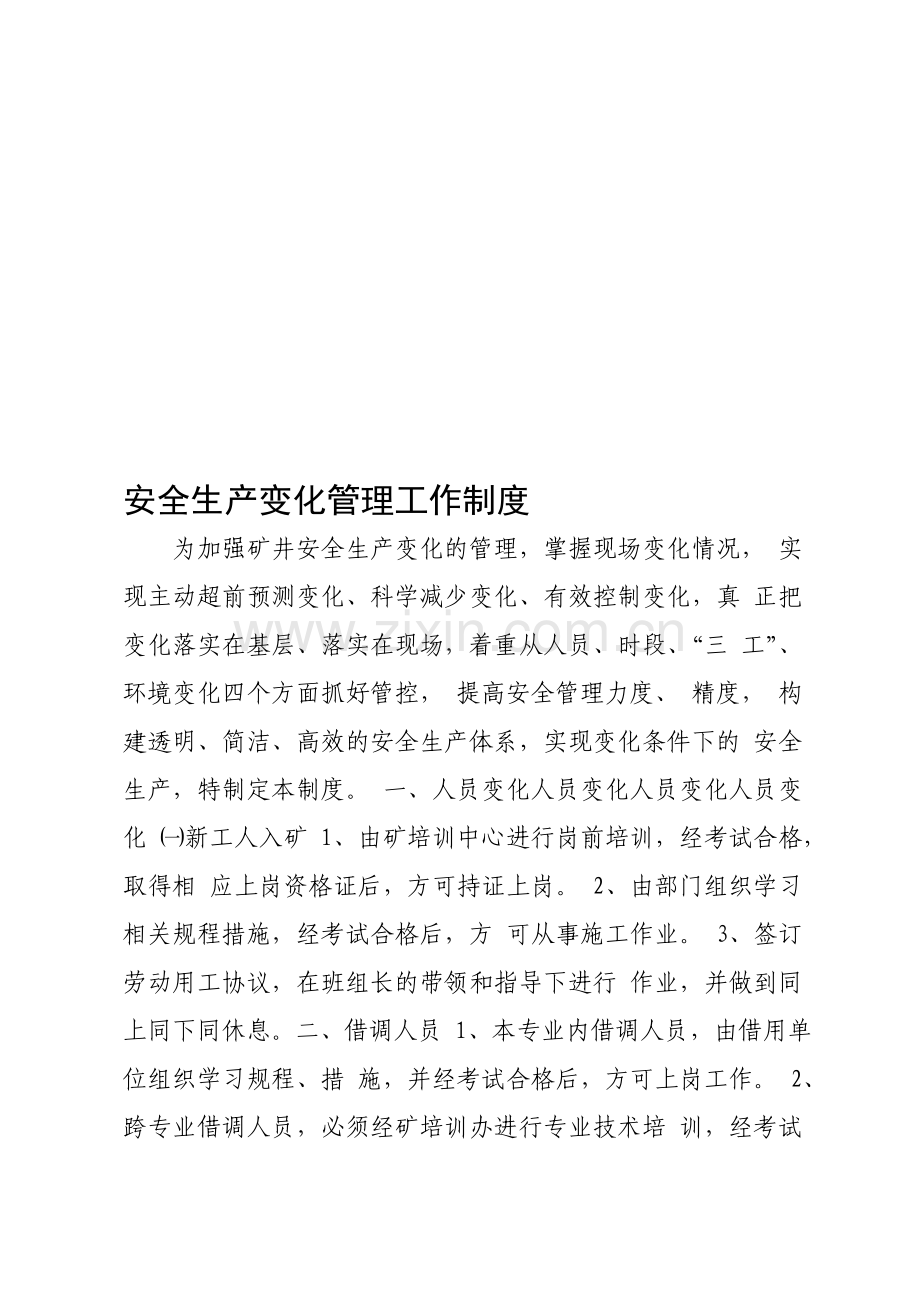 掘进制度.doc_第1页