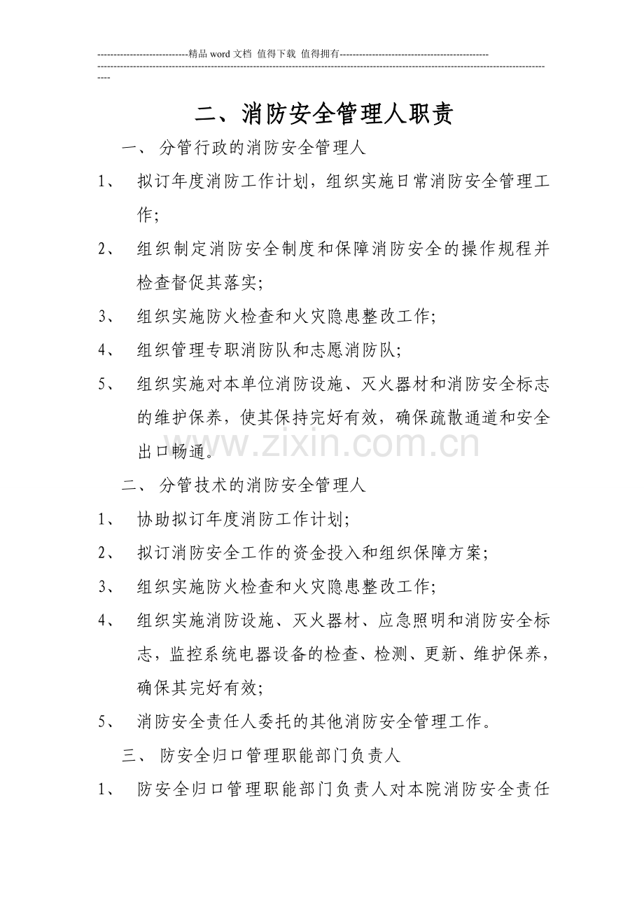 消防安全岗位人员职责.doc_第2页
