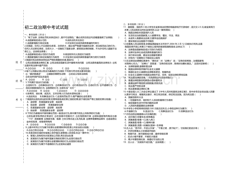 八年级政治下学期期中试卷1.doc_第1页