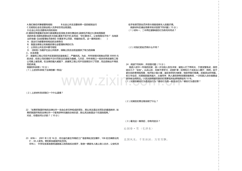 八年级政治下学期期中试卷1.doc_第2页