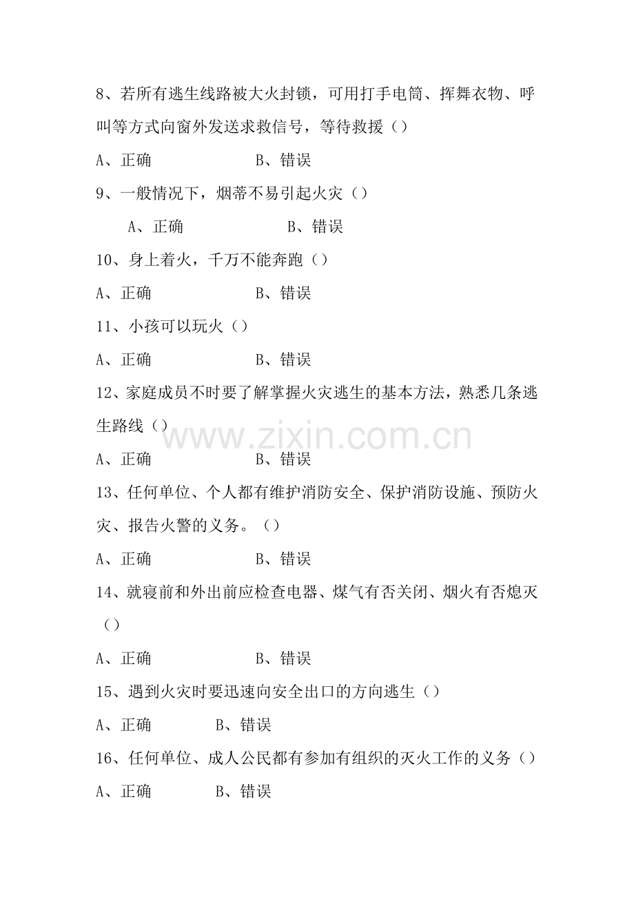 消防知识竞赛题目.doc_第2页