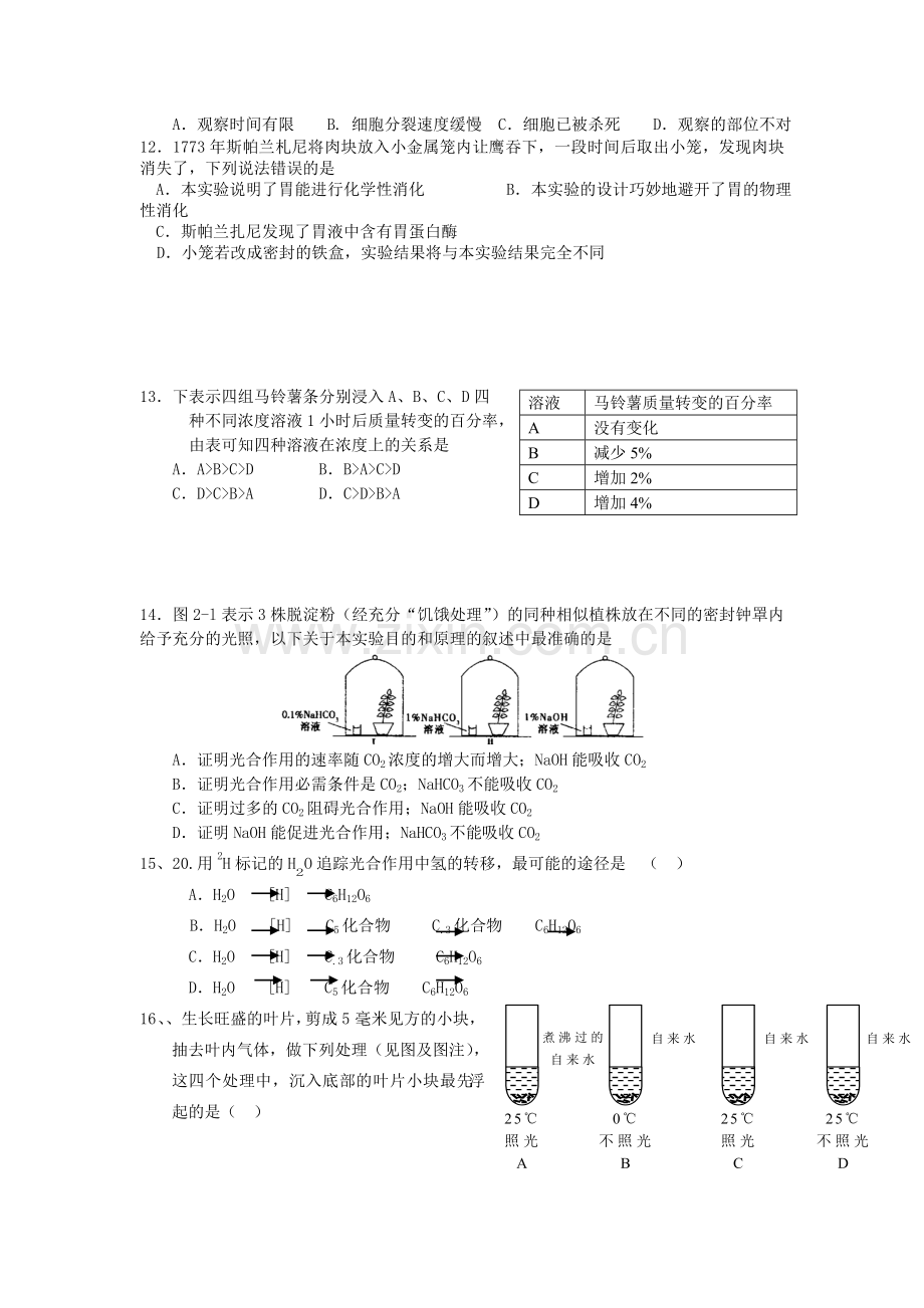 高二生物上学期第二次月考.doc_第2页