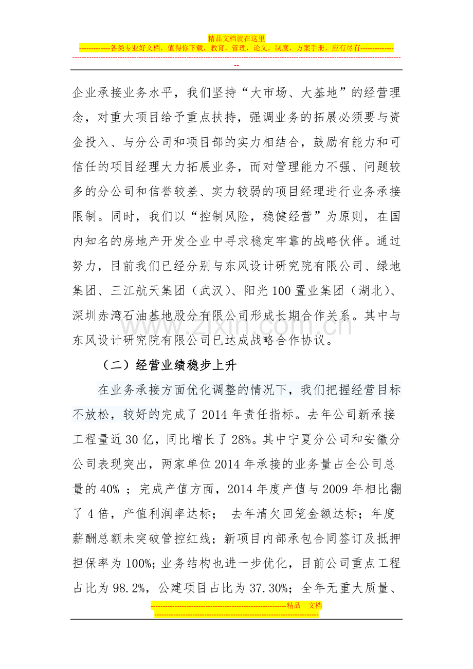 强化人才队伍建设-加快标准化管理进程.doc_第2页