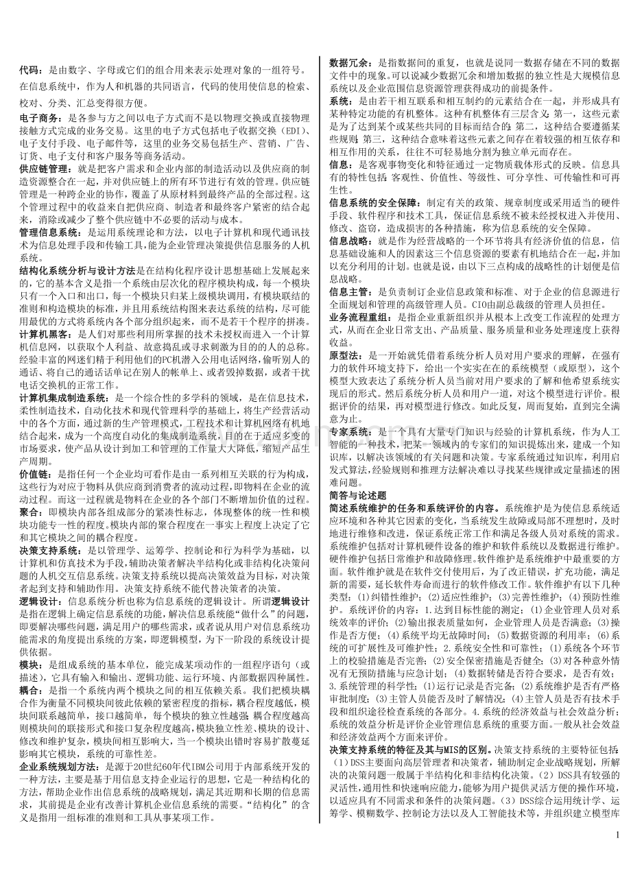 电大企业信息管理---------1.doc_第1页