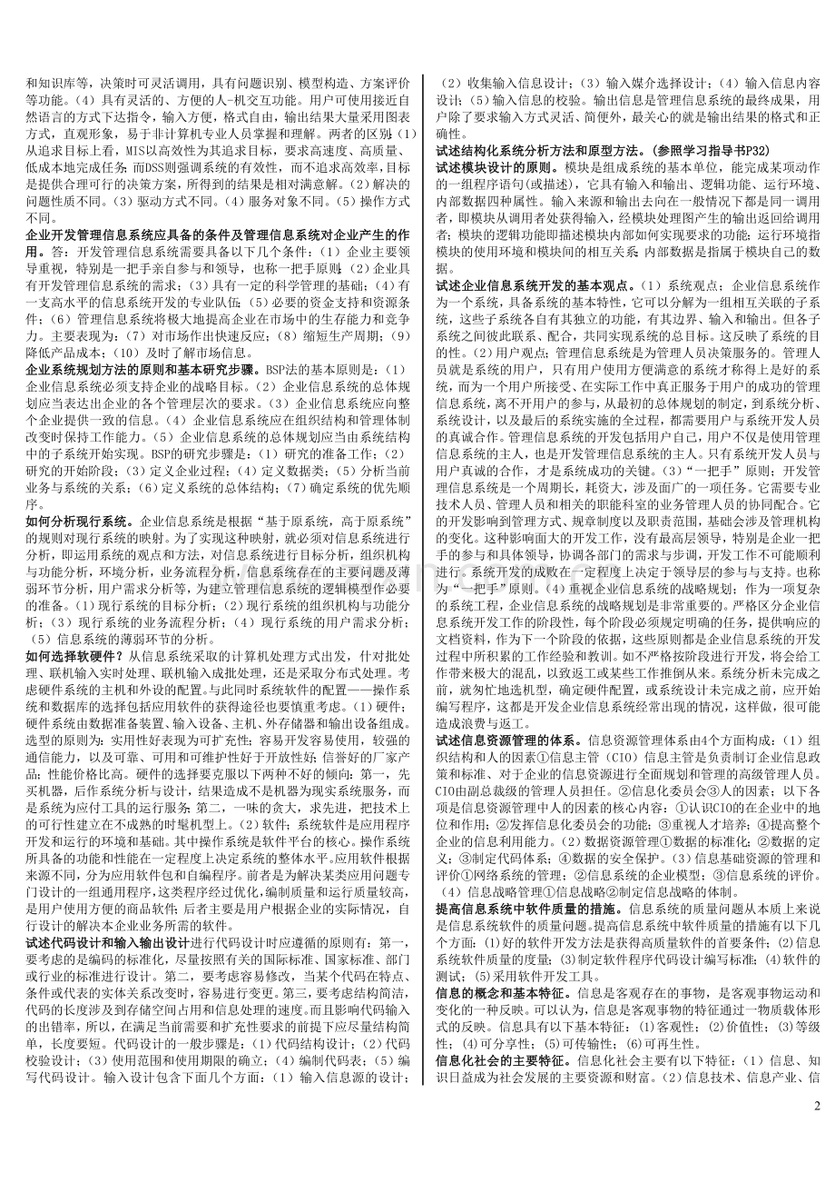 电大企业信息管理---------1.doc_第2页