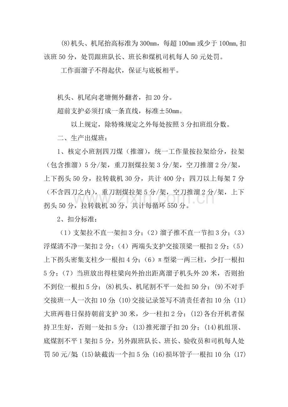 采煤一队安全质量标准化验收管理制度.doc_第2页