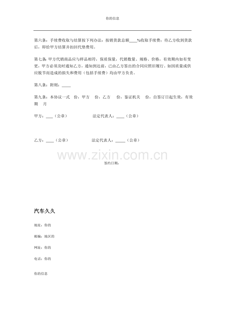网络代销合同范本.doc_第2页