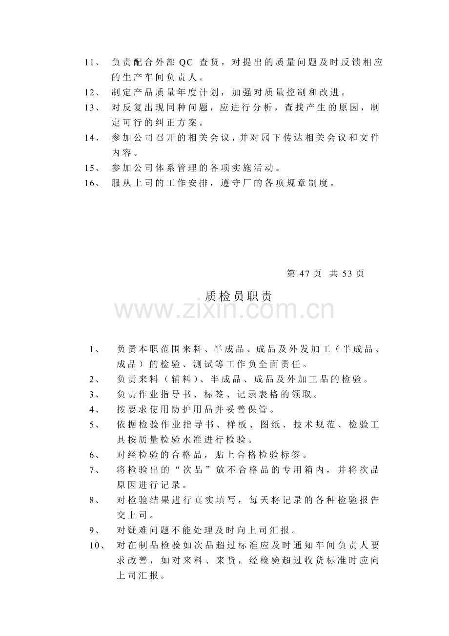 QC部主管职责.doc_第2页