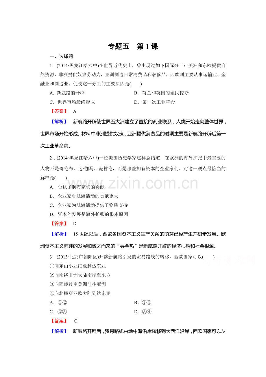 高一历史下册课时综合检测14.doc_第1页