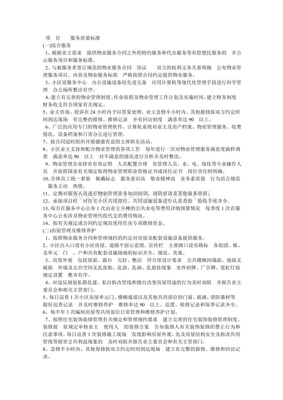某某建成商贸城物业管理方案.doc_第2页