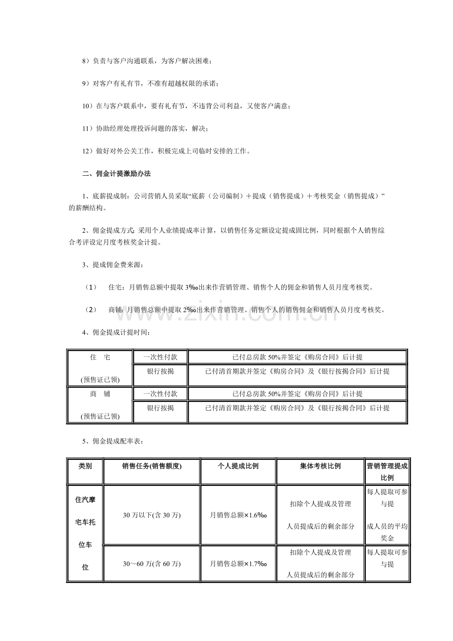 地产销售人员佣金计提办法.doc_第2页