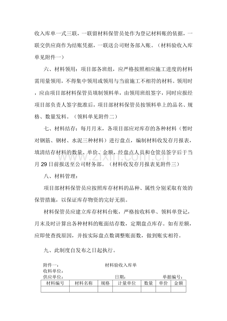 采购管理制度.doc.deflate.doc_第2页