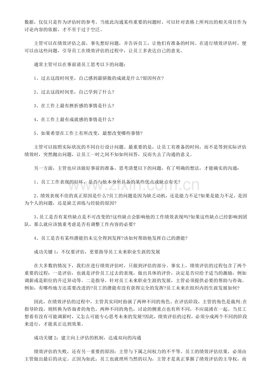 绩效评估过程中必须要考虑的关键要素.doc_第2页