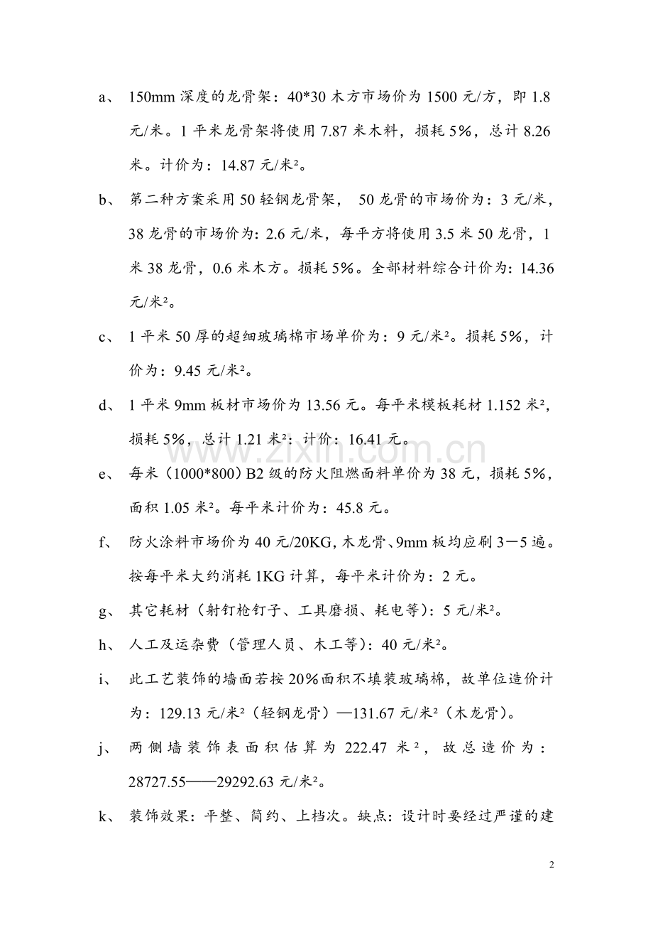 标准化影城装饰工艺方案.doc_第2页