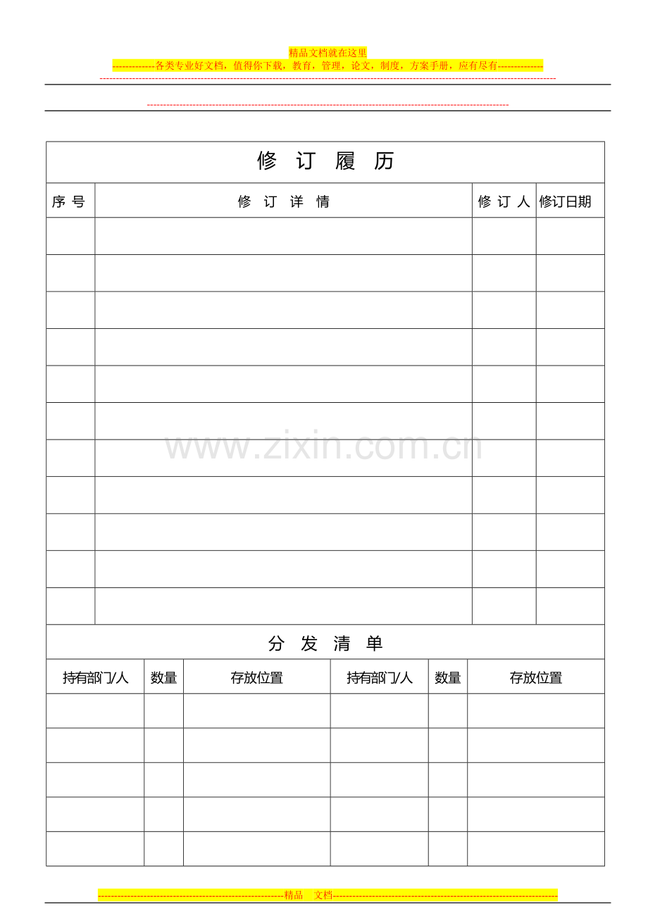 车间空调和照明设施使用管理制度.doc_第2页