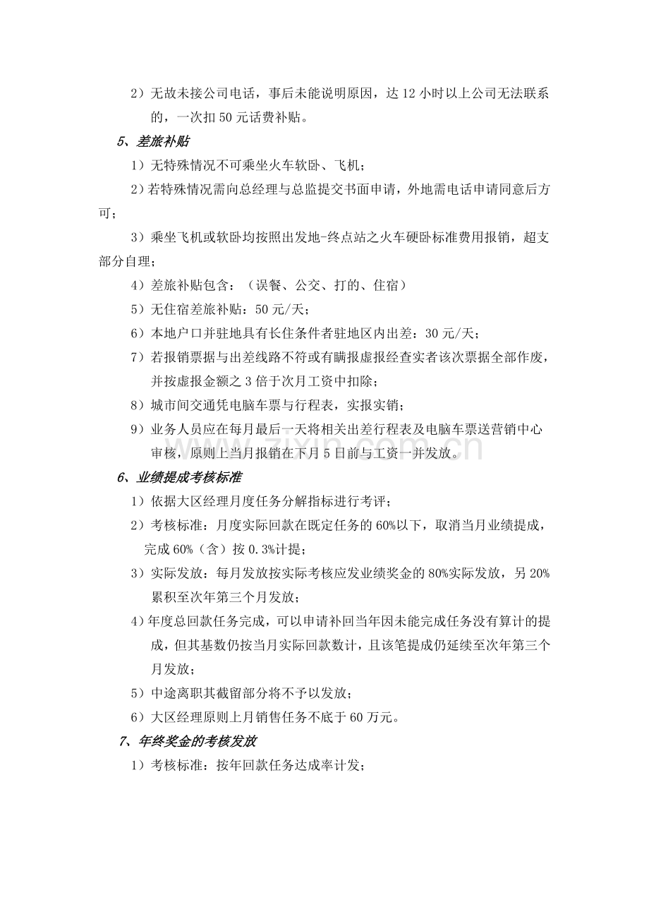业务员考核办法.doc_第2页