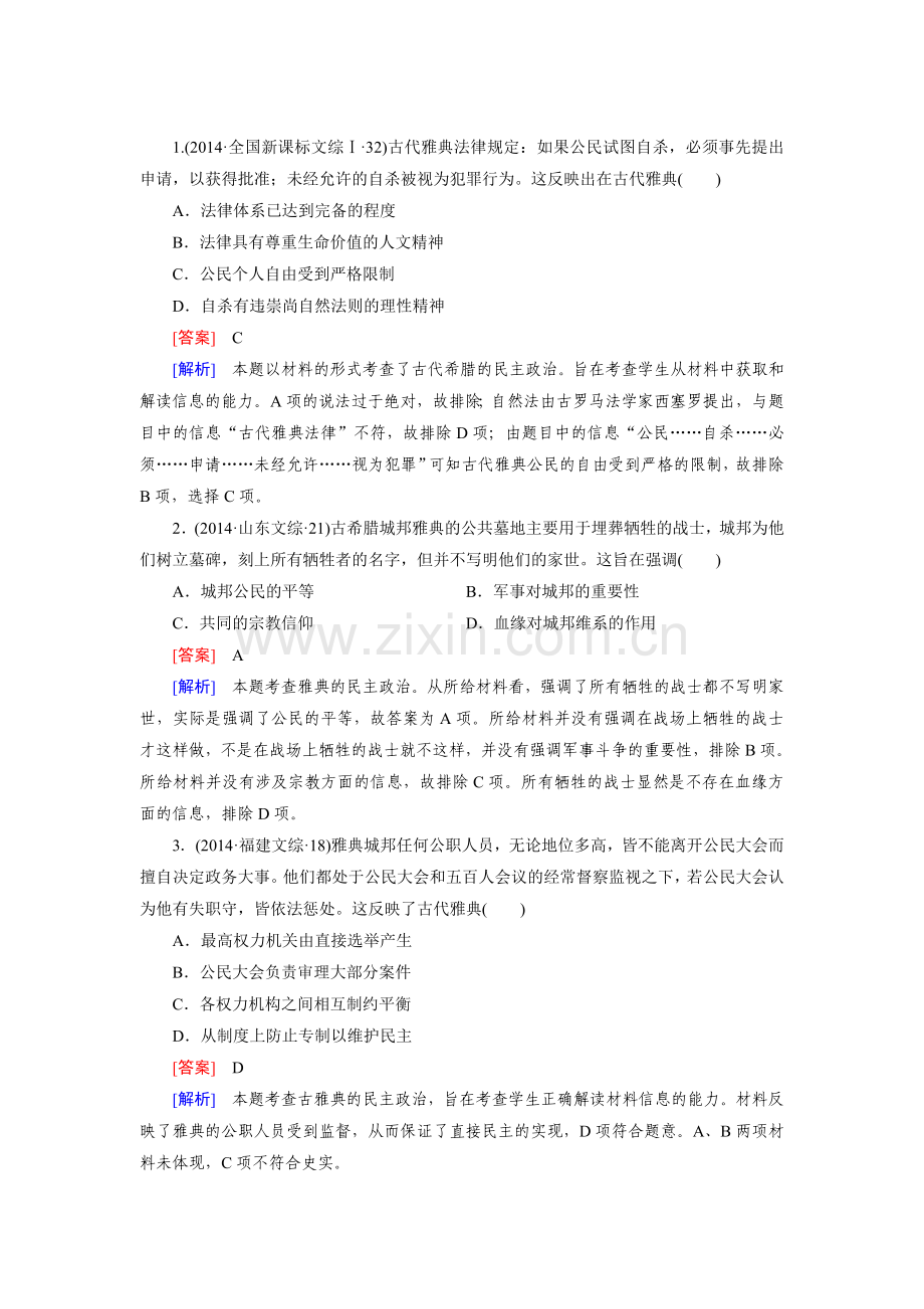 高三历史第一轮复习课时作业题5.doc_第1页