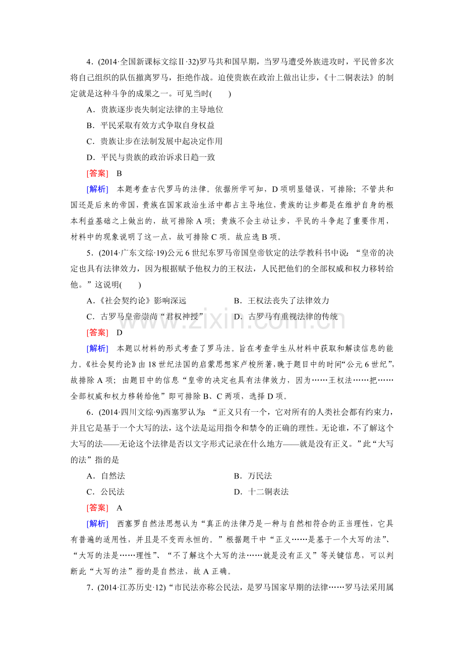 高三历史第一轮复习课时作业题5.doc_第2页