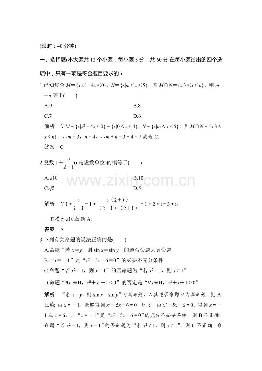 2017届高考数学第二轮综合限时练习题15.doc_第1页