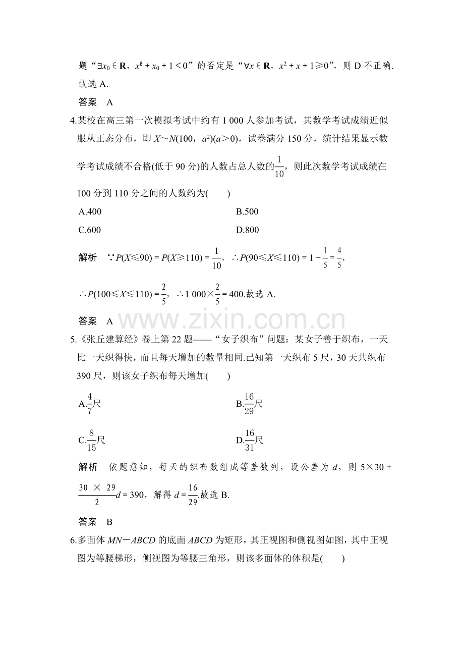 2017届高考数学第二轮综合限时练习题15.doc_第2页