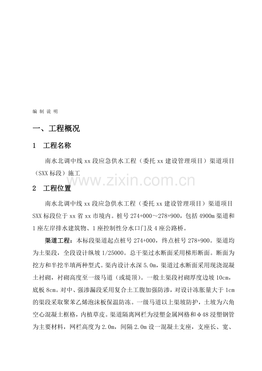 完工结算报告.doc_第1页