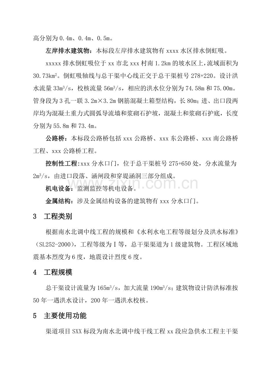 完工结算报告.doc_第2页
