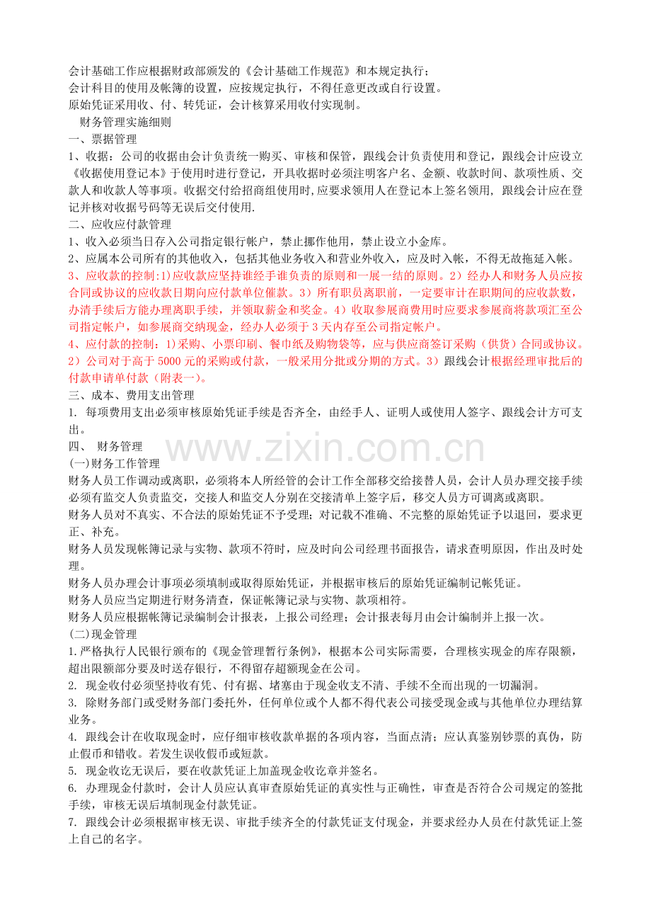展会(展览)公司财务制度.doc_第1页