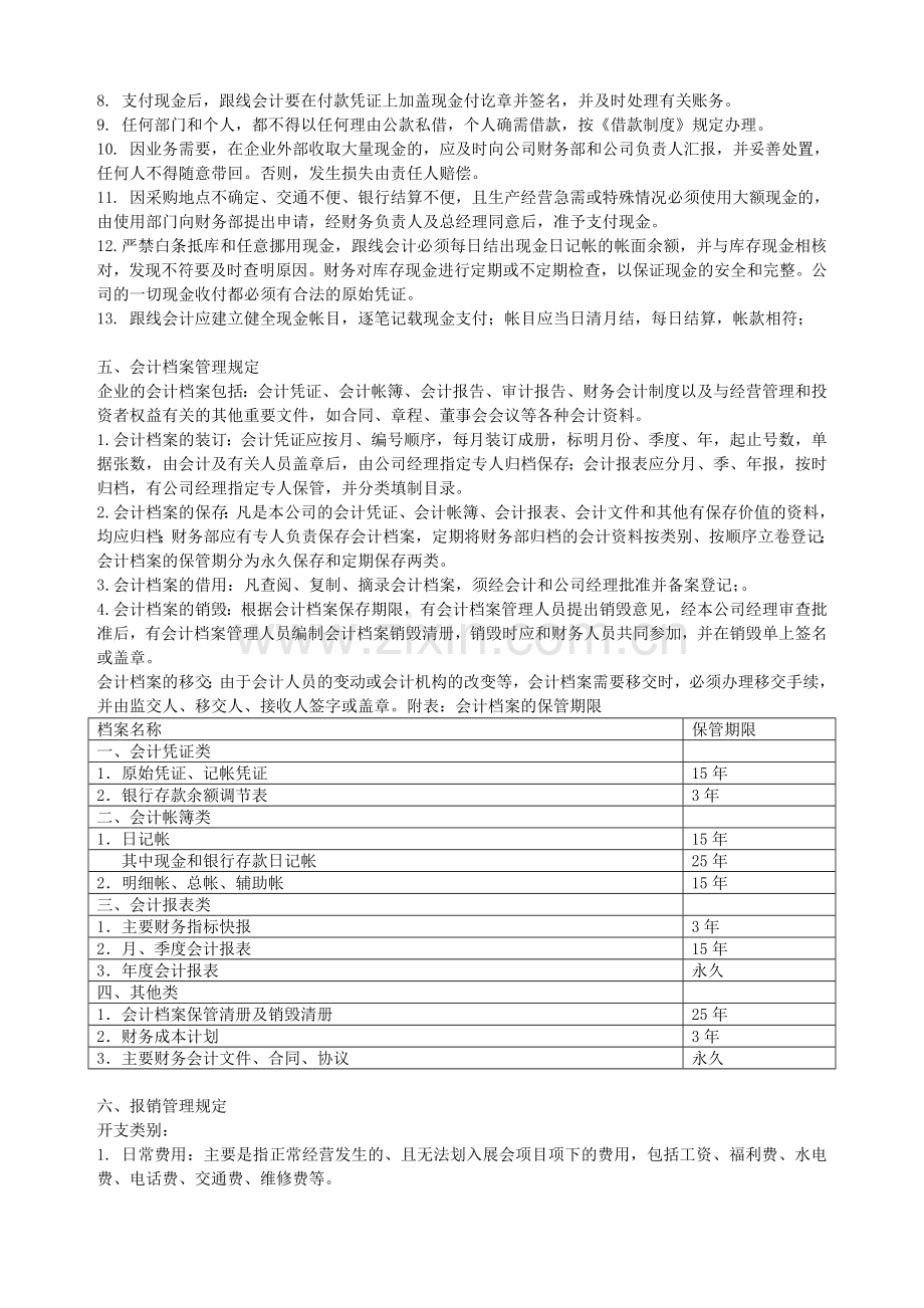 展会(展览)公司财务制度.doc_第2页