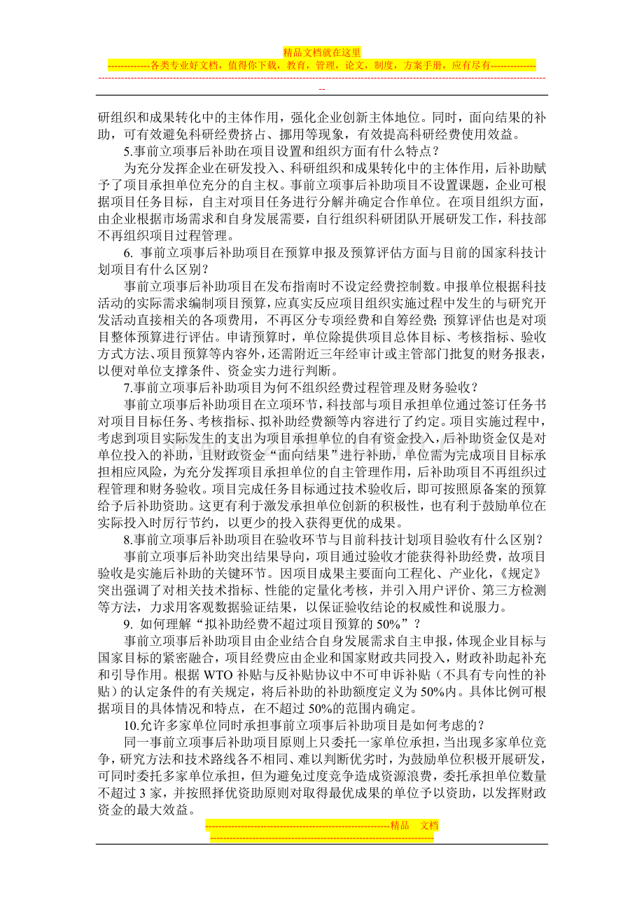 资金后补助管理规定解读.doc_第2页