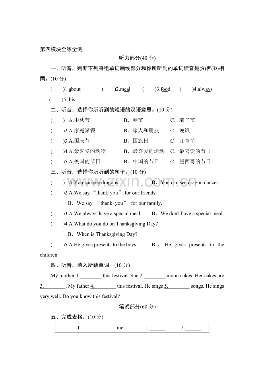 六年级英语上学期单元同步测试题6.doc_第1页
