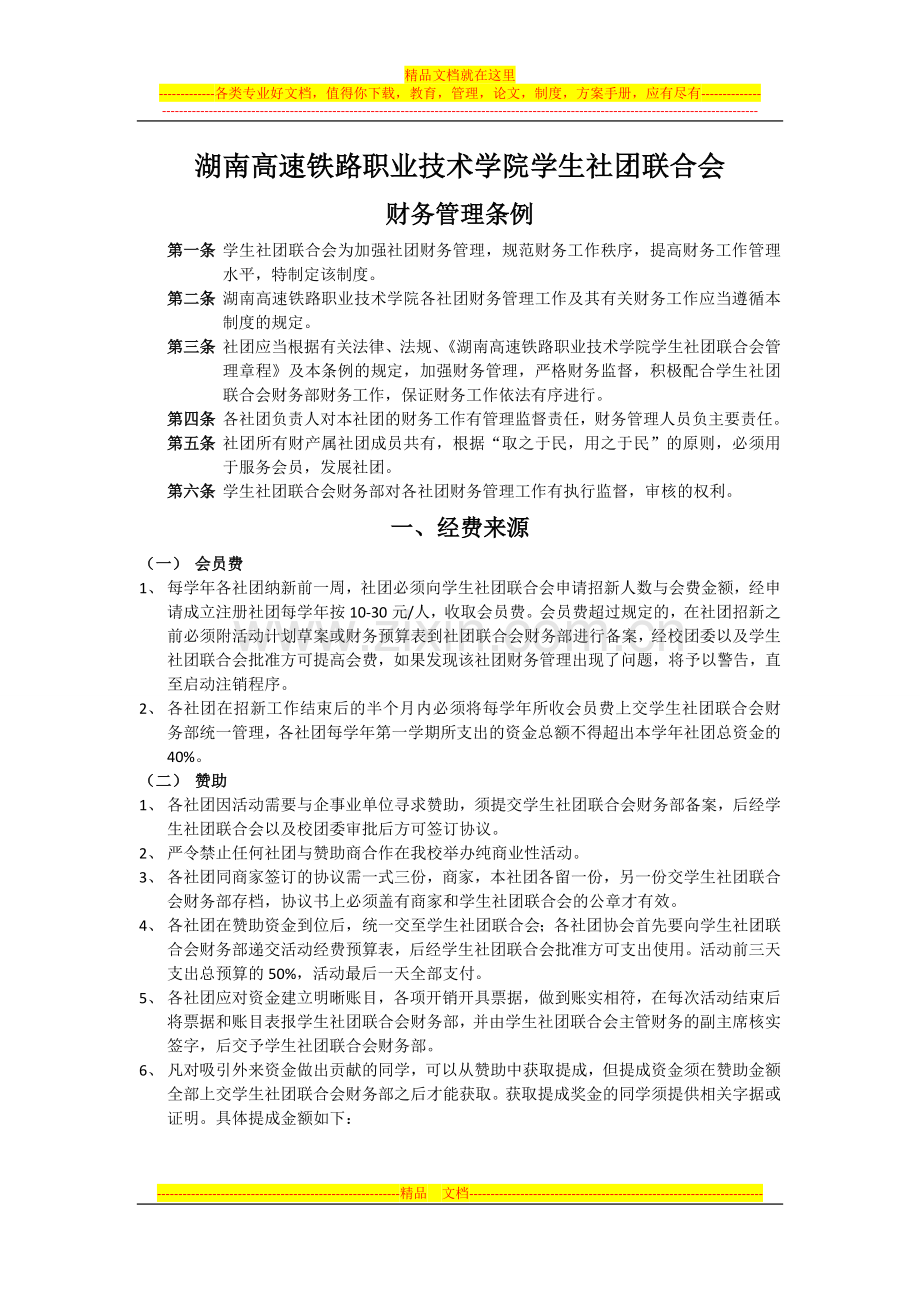 学生社团联合会财务管理条例.doc_第1页