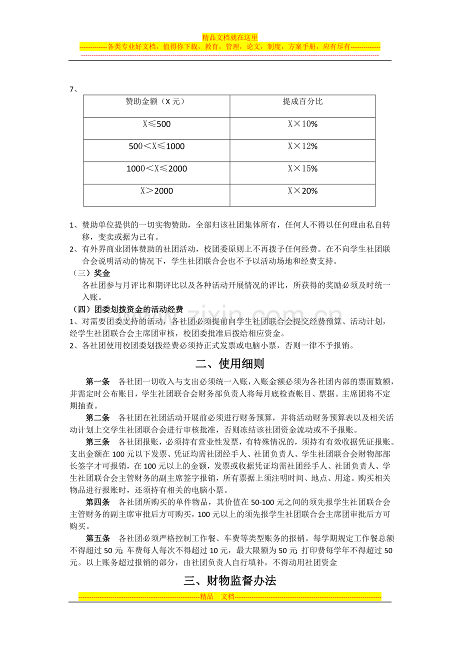 学生社团联合会财务管理条例.doc_第2页