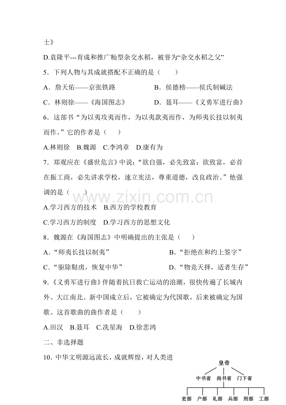 科学技术与思想文化同步检测1.doc_第2页