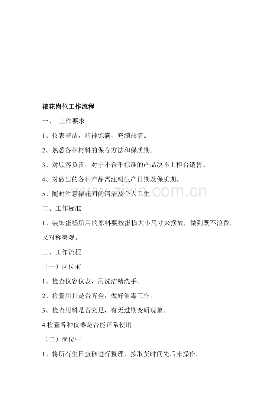 裱花岗位工作流程.doc_第1页