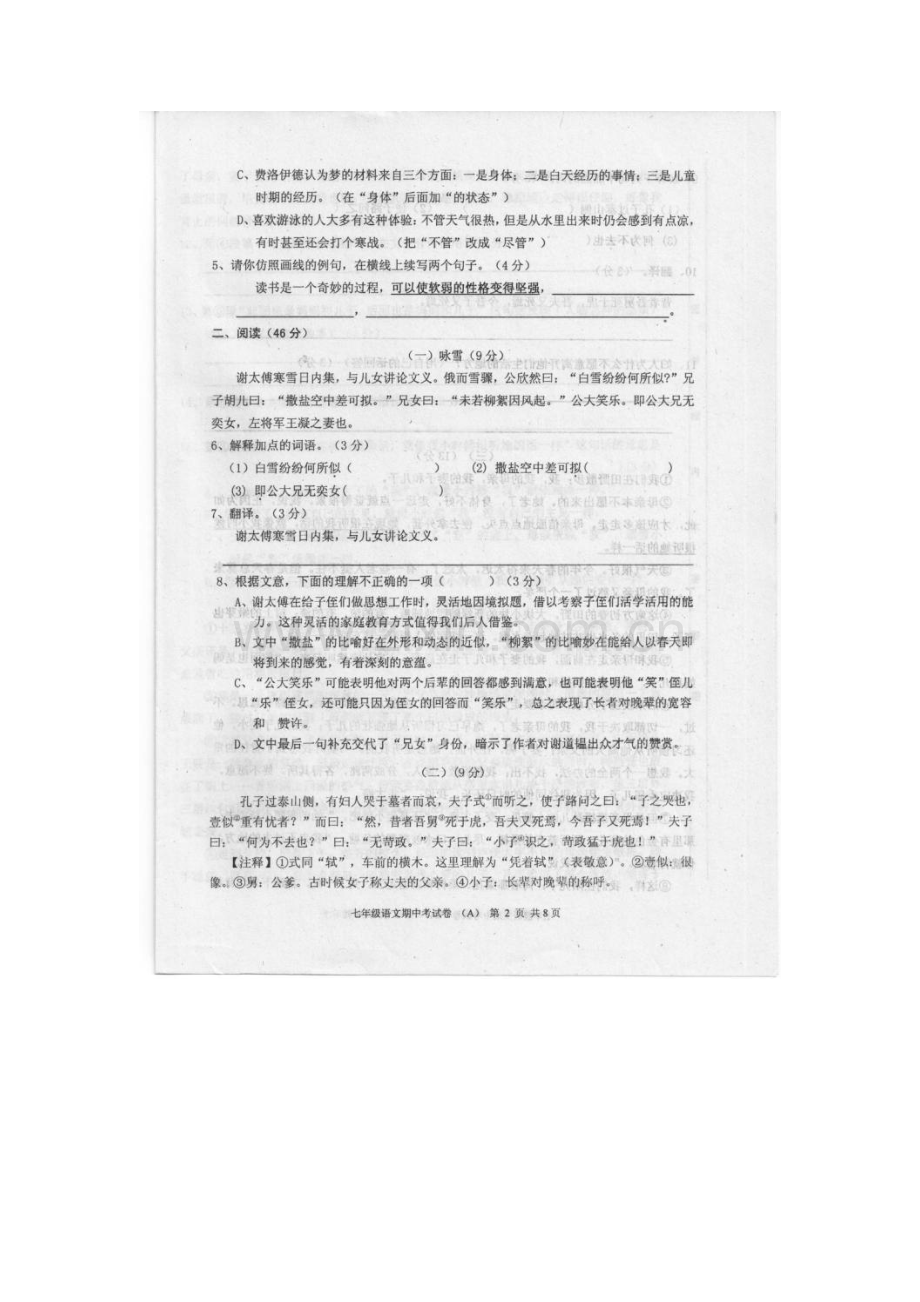 广东省汕头市2015-2016学年七年级语文上册期中试题.doc_第2页