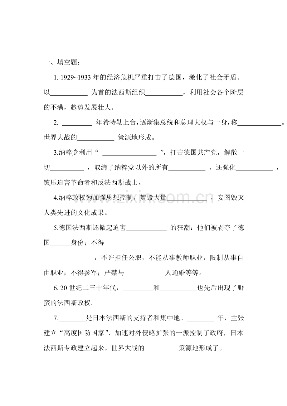 法西斯势力的猖獗练习题.doc_第1页