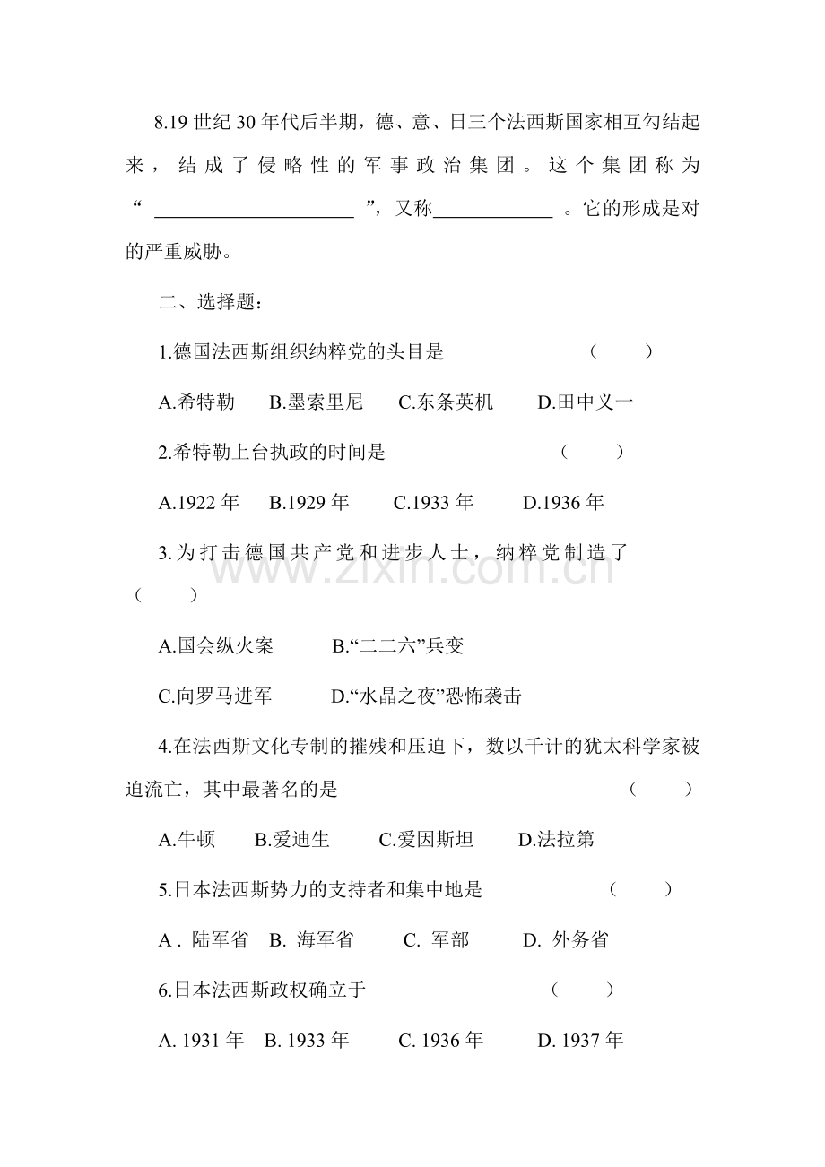 法西斯势力的猖獗练习题.doc_第2页