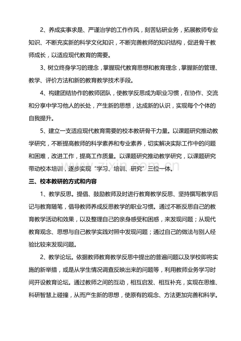 古达初级中学校本教研制度.doc_第2页